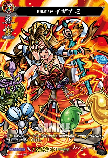Great Goddess of Yomi, Izanami