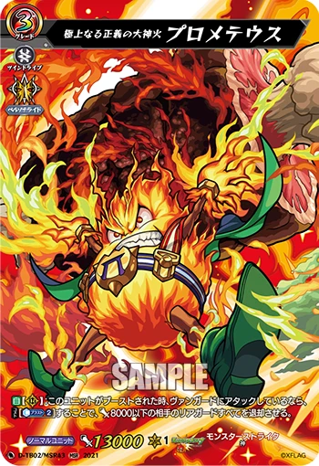 Supreme Great Divine Fire of Justice, Prometheus