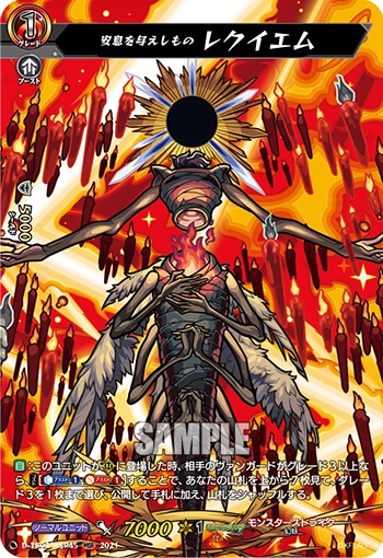 One Who Grants Repose, Requiem