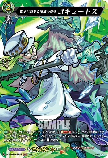 Warden of the Frozen Land Who Seals in Solid Ice, Cocytus