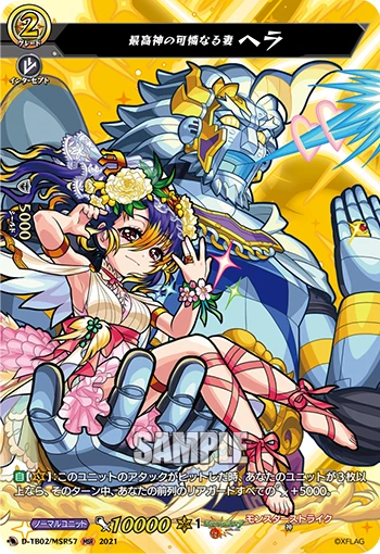 Lovely Wife of the Supreme God, Hera