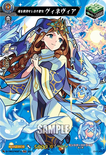 White Saint Who Saves Souls, Guinevere