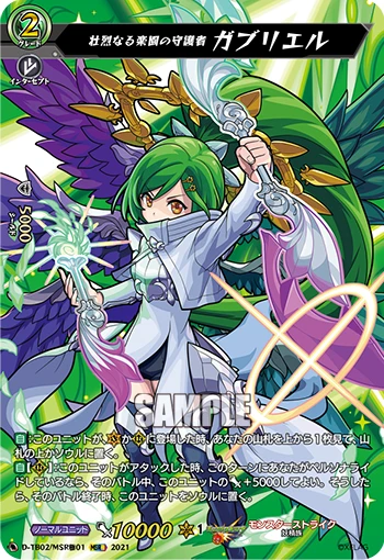 Heroic Guardian of Paradise, Gabriel