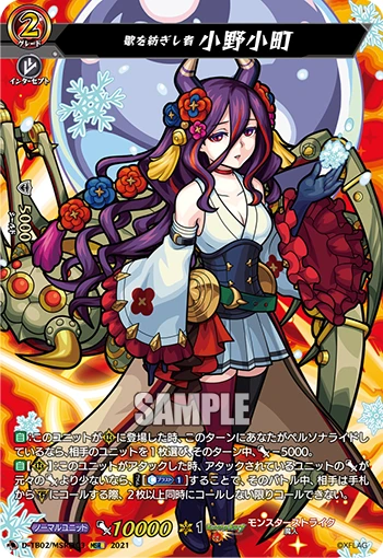 One Who Weaves Songs, Ono no Komachi