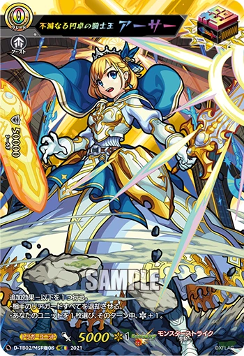 Immortal Knight King of the Round Table, Arthur