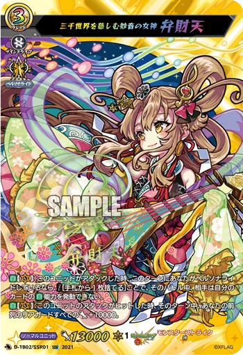 Goddess of Wondrous Sound Who Cherishes the Three Thousand Worlds, Benzaiten