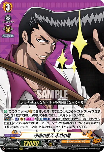 Neverending Traveler, "Wooden Sword" Ryu