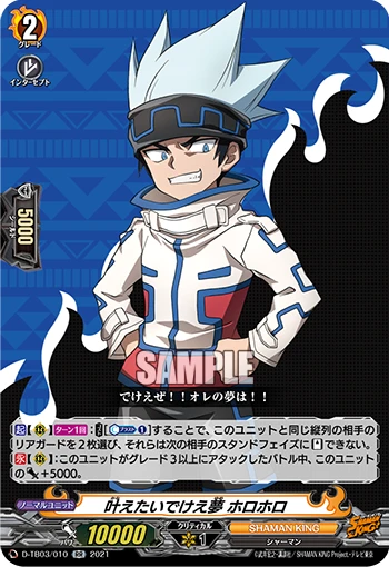 Making Your Huge Dream Come True, Horohoro