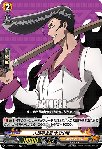 Kind Man, "Wooden Sword" Ryu
