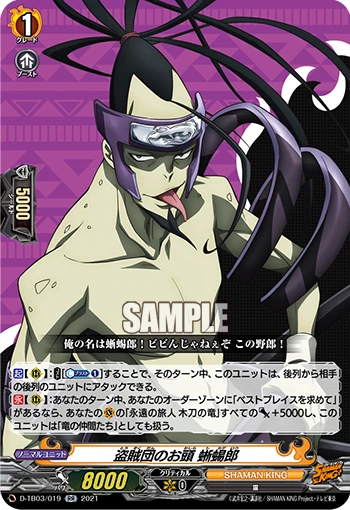 Leader of Bandits, Tokageroh