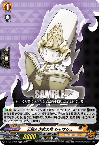 God of the Sun and Justice, Shamash