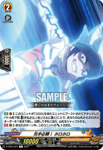 Victorious is He Who Strikes First! Horohoro