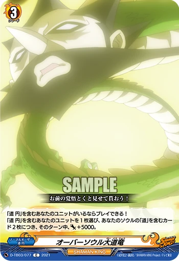 Over Soul Great Tao Dragon