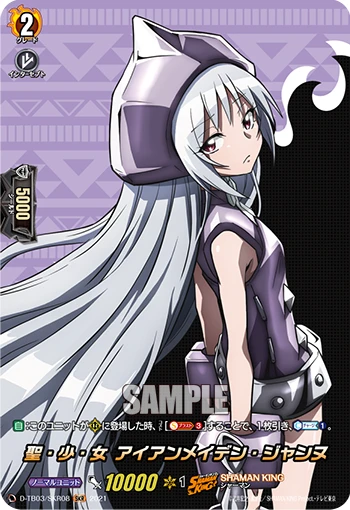 The Holy Girl, Iron Maiden Jeanne