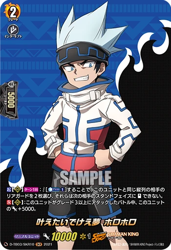 Making Your Huge Dream Come True, Horohoro