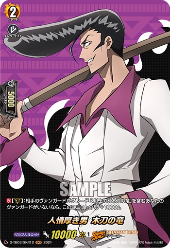 Kind Man, "Wooden Sword" Ryu
