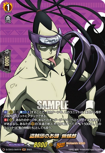 Leader of Bandits, Tokageroh
