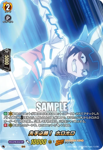 Victorious is He Who Strikes First! Horohoro