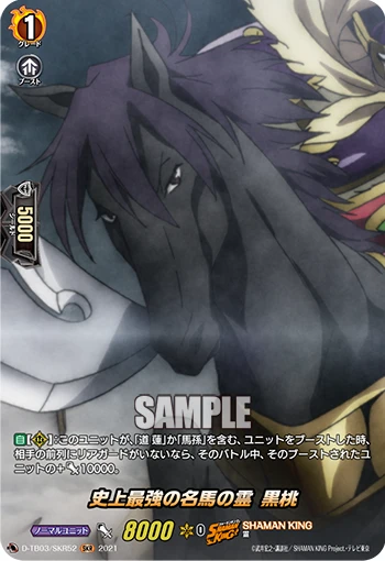 Spirit of the Mightiest Steed in History, Kokutoh