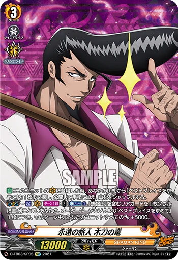 Neverending Traveler, "Wooden Sword" Ryu
