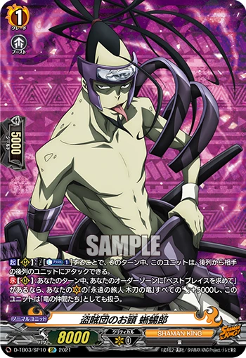 Leader of Bandits, Tokageroh