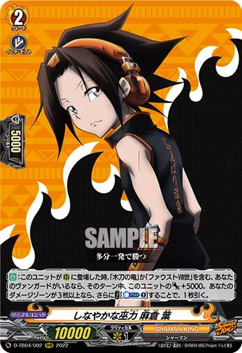 Supple and Flexible Mana, Yoh Asakura