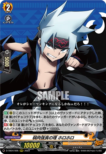 Law of the Jungle, Horohoro