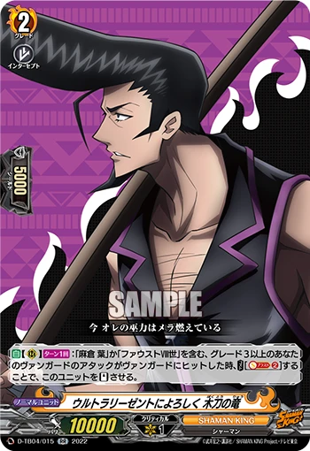 Enter the Ultra-Pompadour, "Wooden Sword" Ryu