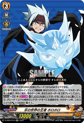 Ruler of the World of Ice, Horohoro