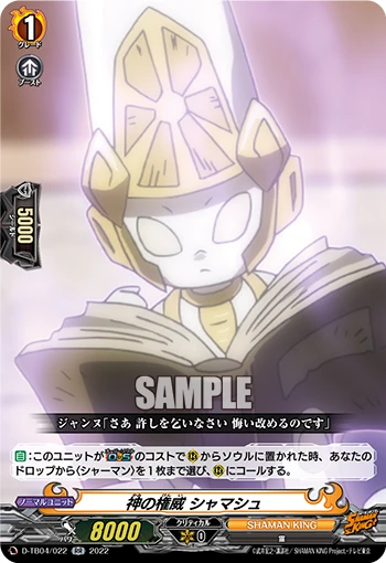Divine Enforcer, Shamash