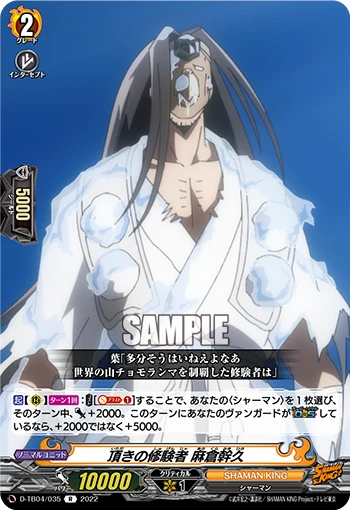Peak of Ascetics, Mikihisa Asakura