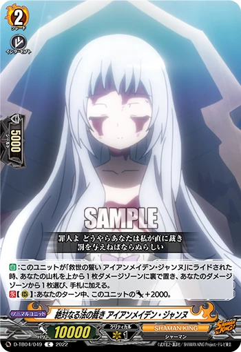 Judgment of Absolute Laws, Iron Maiden Jeanne