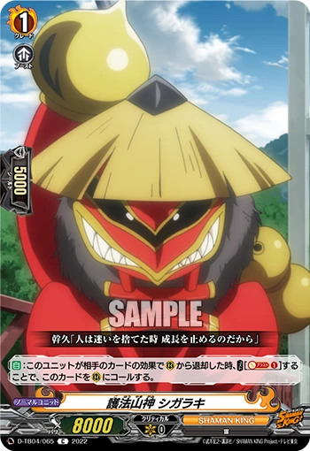 Great Mountain God, Shigaraki