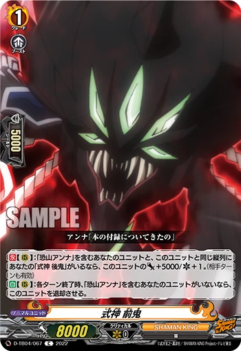 Shikigami, Zenki