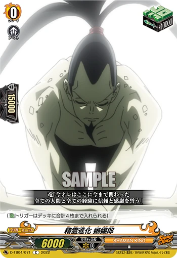Spirit Evolution, Tokageroh
