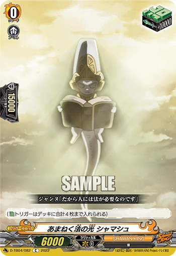 Light of Universal Laws, Shamash
