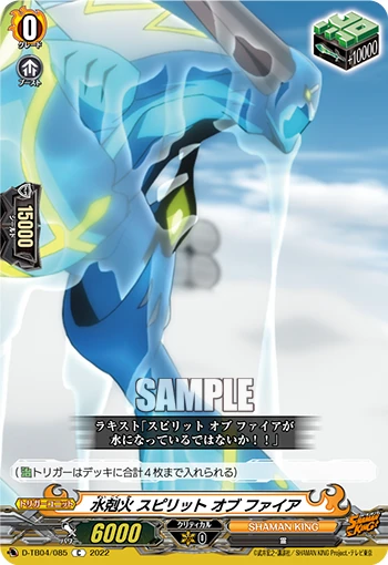 Suikokuka, Spirit of Fire