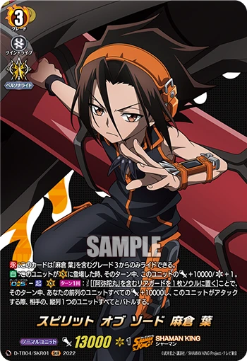 Spirit of Sword, Yoh Asakura