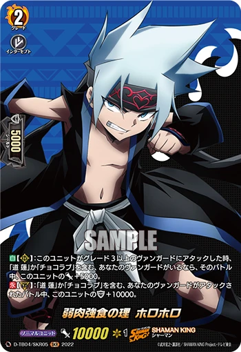 Law of the Jungle, Horohoro