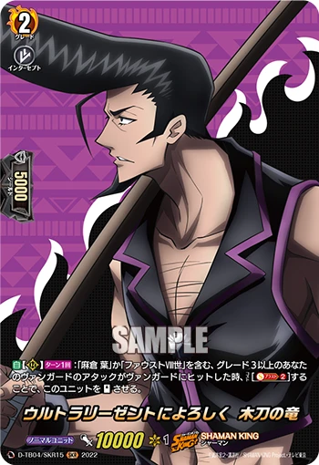 Enter the Ultra-Pompadour, "Wooden Sword" Ryu