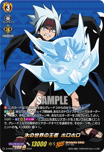 Ruler of the World of Ice, Horohoro