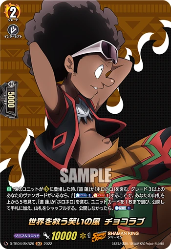 Wind of Laughter that will Save the World, Joco