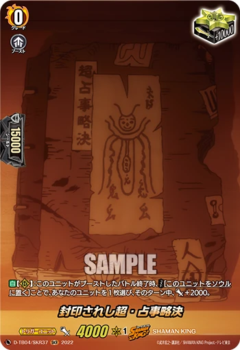 Sealed Ultra Senji Ryakketsu