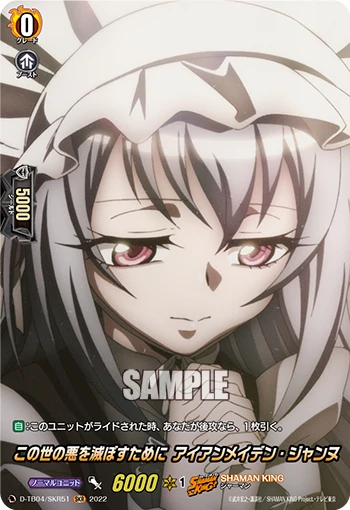 To Destroy the Evil of this World, Iron Maiden Jeanne