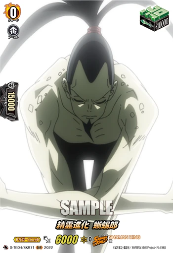 Spirit Evolution, Tokageroh
