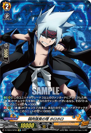 Law of the Jungle, Horohoro