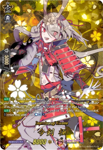 Imanotsurugi Kiwame