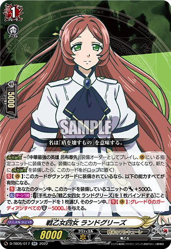 Fourth Valkyrie Sister, Randgriz
