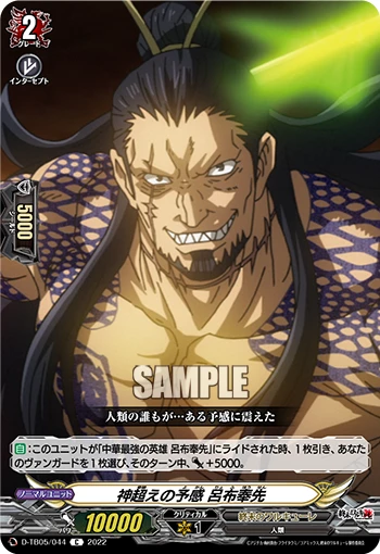 Potential to Exceed a God, Lü Bu