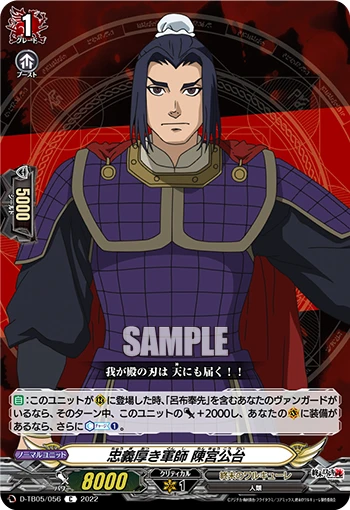 Strategist Brimming with Loyalty, Chen Gong